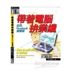 帶著電腦拼業績－活用NOTEBOOK做簡報 | 拾書所