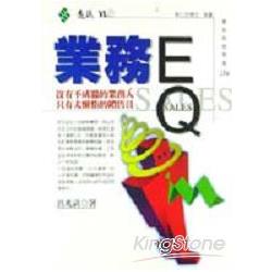 業務EQ | 拾書所