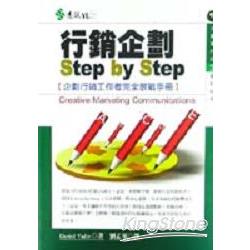 行銷企劃STEP BY STEP | 拾書所