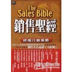 銷售聖經 | 拾書所