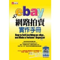 eBay網路拍賣實作手冊 | 拾書所