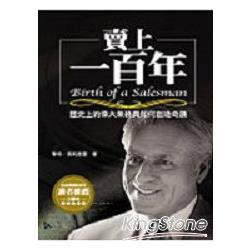 賣上一百年-歷史上的偉大業務員如何創造 | 拾書所