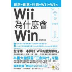 Wii 為什麼會 Win | 拾書所