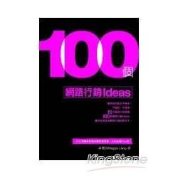 100個網路行銷Ideas | 拾書所
