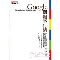 Google關鍵字行銷 | 拾書所