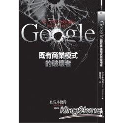 Google既有商業模式的破壞者 | 拾書所