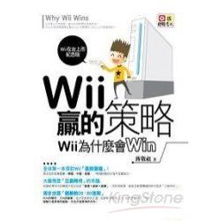 Wii贏的策略：Wii為什麼會Win | 拾書所