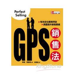 GPS銷售法：效定位業務拜訪，具體提升銷售 | 拾書所