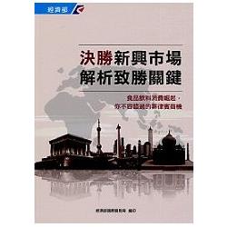 食品飲料消費崛起，你不容錯過的菲律賓商機－決勝新興市場解析致勝關鍵系列7 | 拾書所