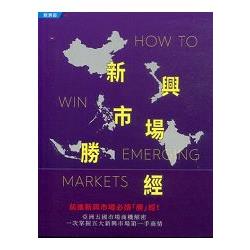 新興市場勝經：亞洲五國市場商機解密 | 拾書所