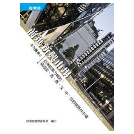 前進新興市場系列二：亞洲新勢力崛起-橫越星、馬、泰、汶、中、日的穆斯林市場 | 拾書所