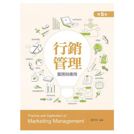 行銷管理 : 實務與應用 = Practice and application of marketing management /