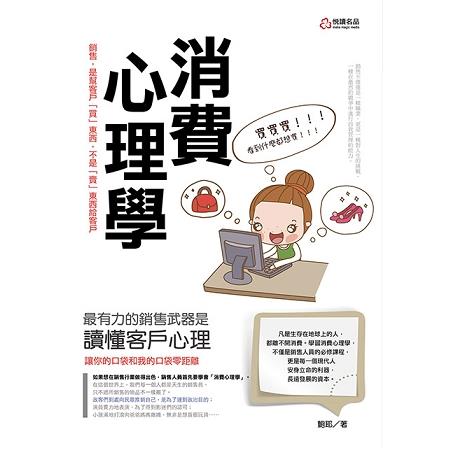 消費心理學 | 拾書所