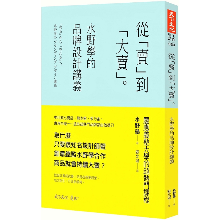 從「賣」到「大賣」：水野學的品牌設計講義 | 拾書所