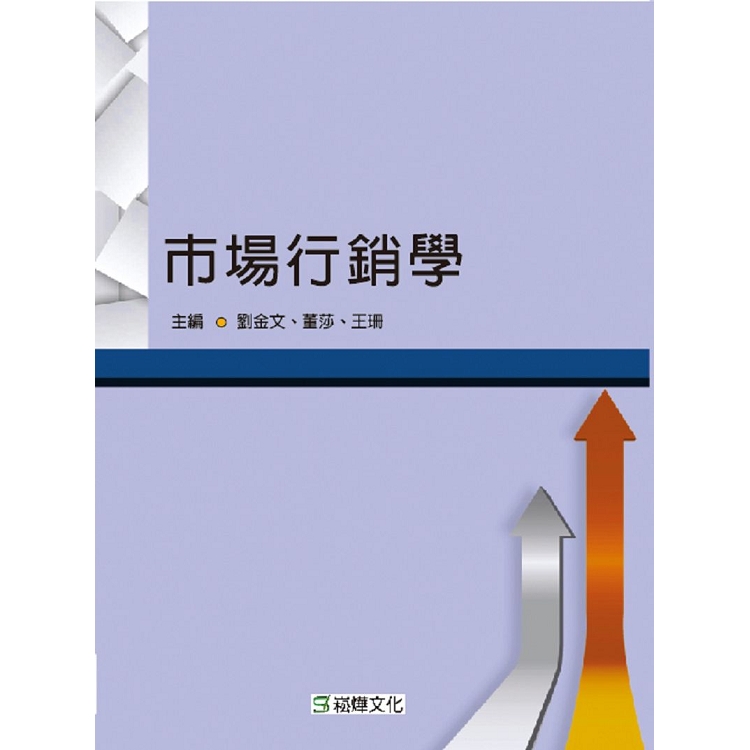 市場行銷學 | 拾書所