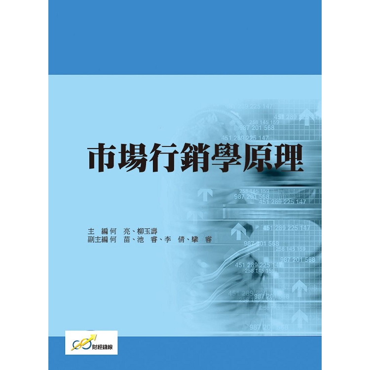 市場行銷學原理 | 拾書所