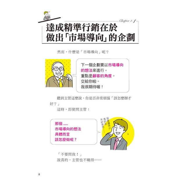 完全圖解1小時學會精準行銷 七個企劃模組幫你完全命中客群需求 金石堂財經企管