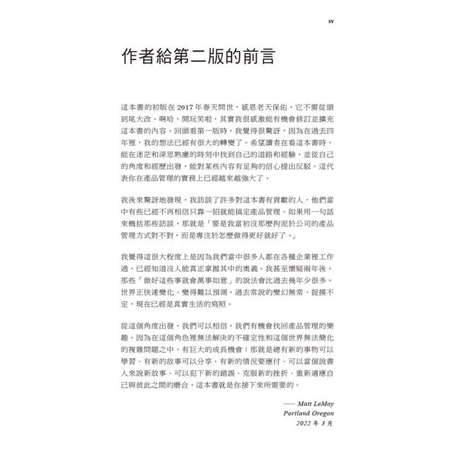 產品管理最佳實務 第二版 產品管理最佳實務 第二版