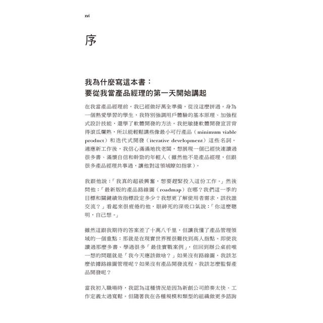 產品管理最佳實務 第二版 產品管理最佳實務 第二版