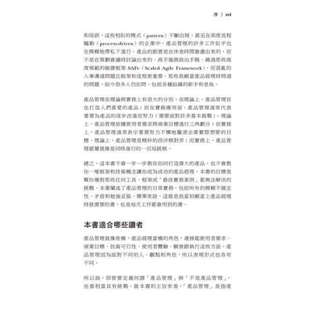產品管理最佳實務 第二版 產品管理最佳實務 第二版