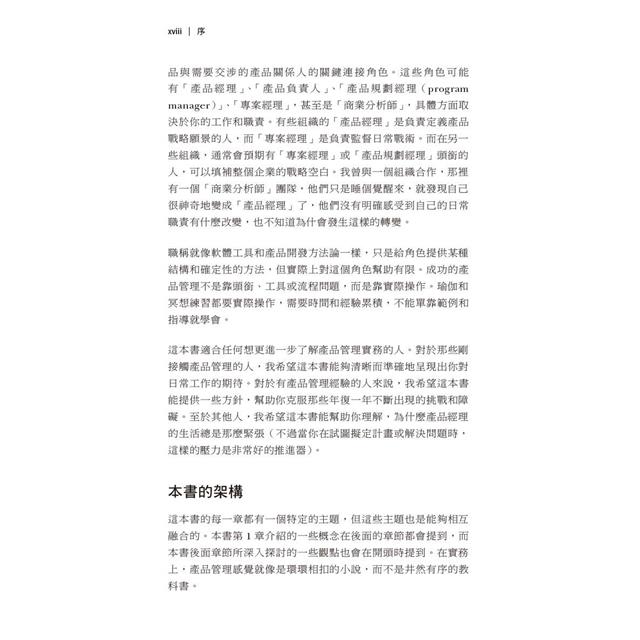 產品管理最佳實務 第二版 產品管理最佳實務 第二版
