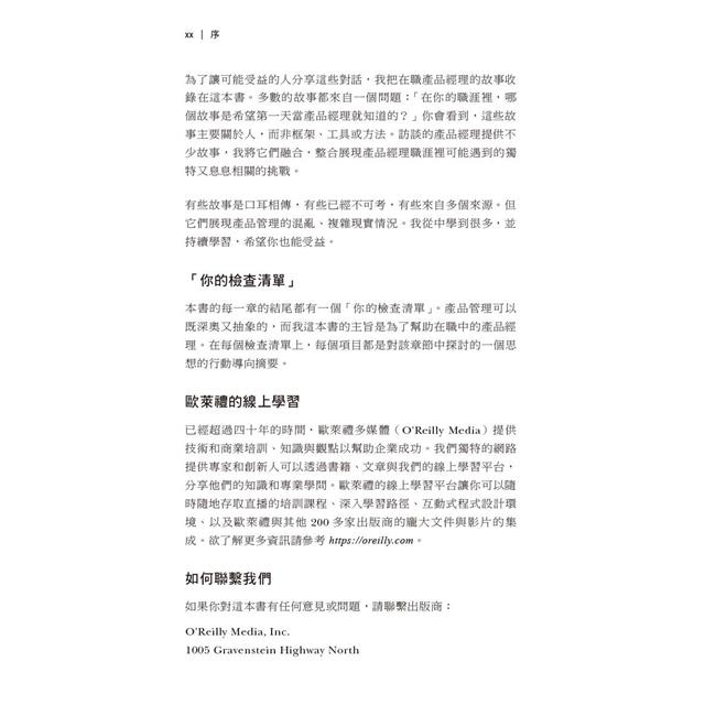 產品管理最佳實務 第二版 產品管理最佳實務 第二版