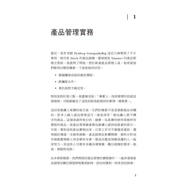 產品管理最佳實務 第二版 產品管理最佳實務 第二版