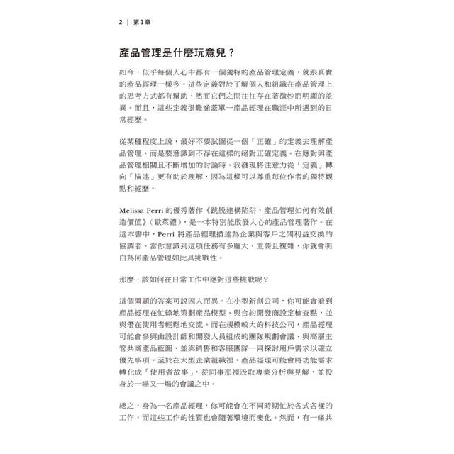 產品管理最佳實務 第二版 產品管理最佳實務 第二版