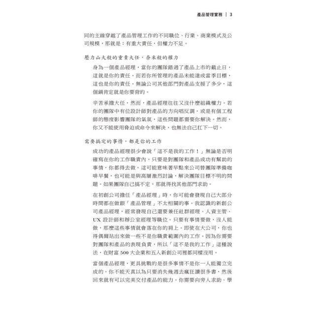 產品管理最佳實務 第二版 產品管理最佳實務 第二版