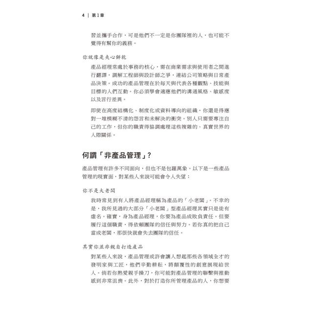 產品管理最佳實務 第二版 產品管理最佳實務 第二版
