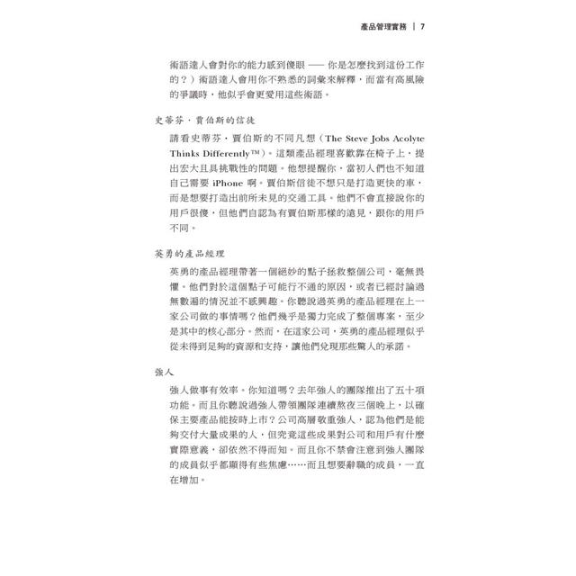 產品管理最佳實務 第二版 產品管理最佳實務 第二版