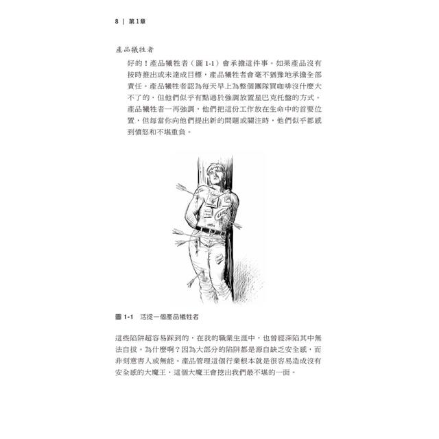 產品管理最佳實務 第二版 產品管理最佳實務 第二版