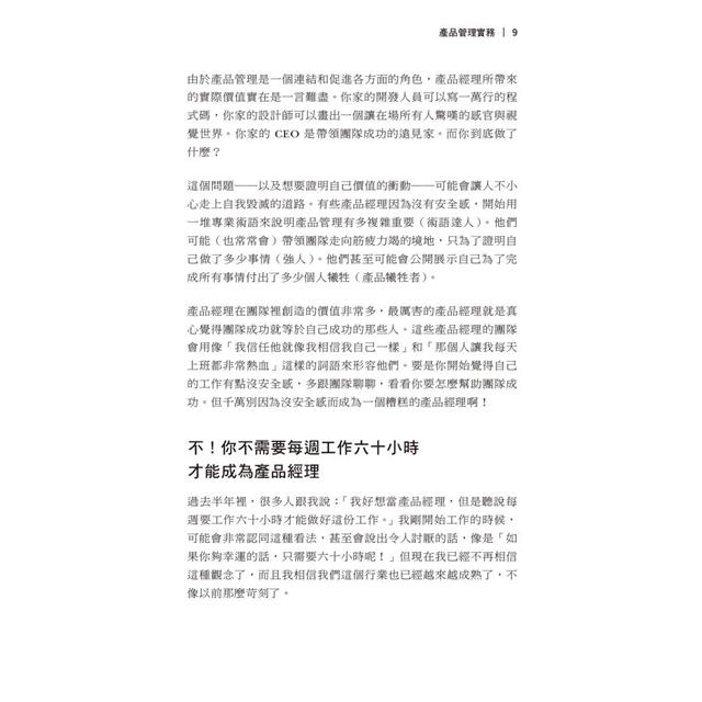 產品管理最佳實務 第二版 產品管理最佳實務 第二版