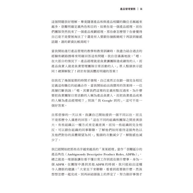 產品管理最佳實務 第二版 產品管理最佳實務 第二版