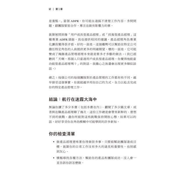 產品管理最佳實務 第二版 產品管理最佳實務 第二版