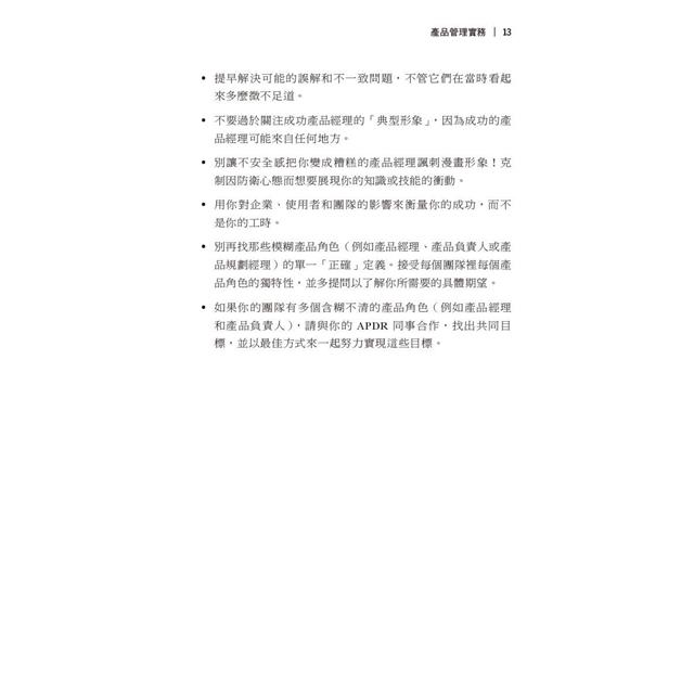產品管理最佳實務 第二版 產品管理最佳實務 第二版