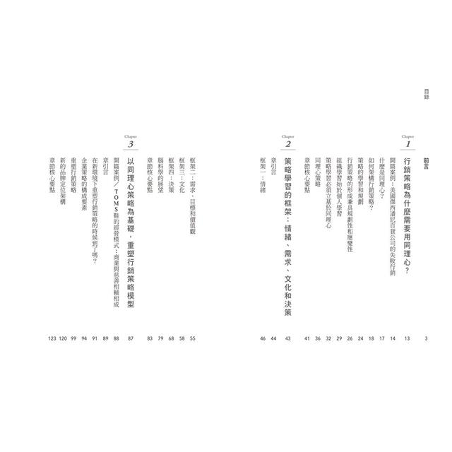 同理心行銷(二版):500強正在用,顛覆傳統的消費者洞察進化策略 同理心行銷(二版):500強正在用,顛覆傳統的消費者洞察進化策略