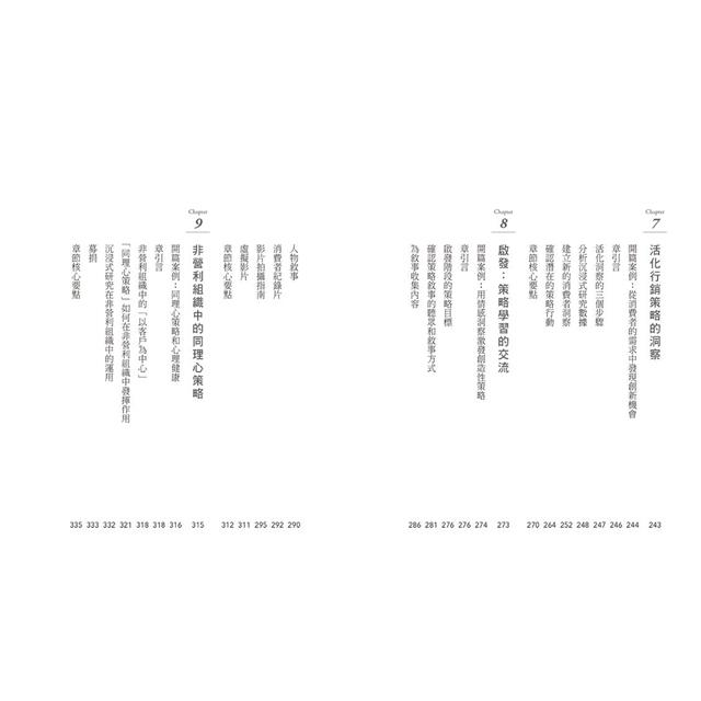 同理心行銷(二版):500強正在用,顛覆傳統的消費者洞察進化策略 同理心行銷(二版):500強正在用,顛覆傳統的消費者洞察進化策略