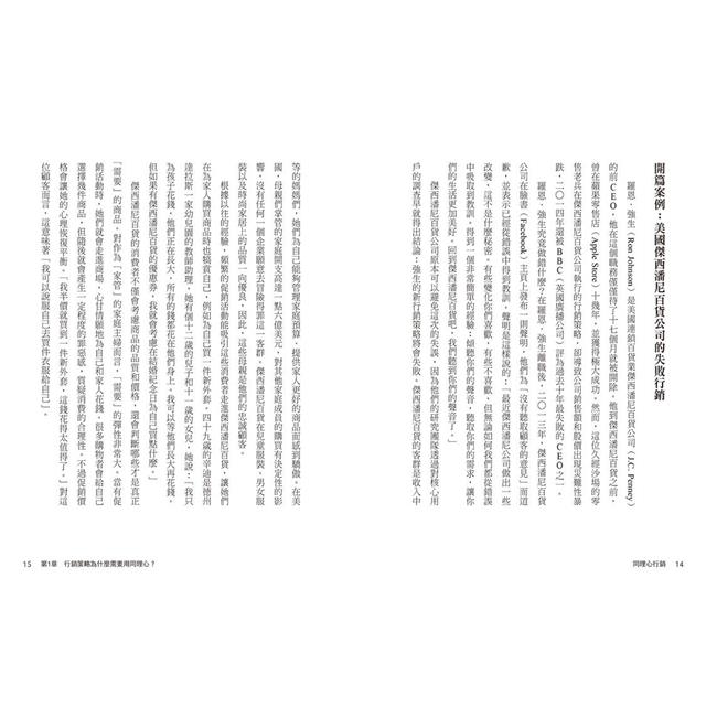 同理心行銷(二版):500強正在用,顛覆傳統的消費者洞察進化策略 同理心行銷(二版):500強正在用,顛覆傳統的消費者洞察進化策略