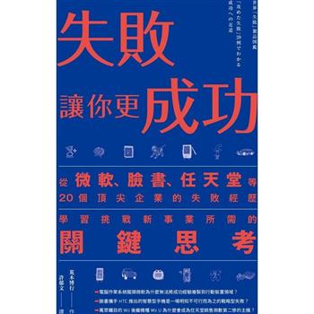 【電子書】失敗讓你更成功