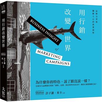 【電子書】用行銷改變世界（二版）