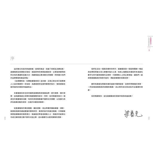 自媒體熱浪!玩轉直播電商術搶搭直播潮 4招締造高效行銷 自媒體熱浪!玩轉直播電商術搶搭直播潮 4招締造高效行銷