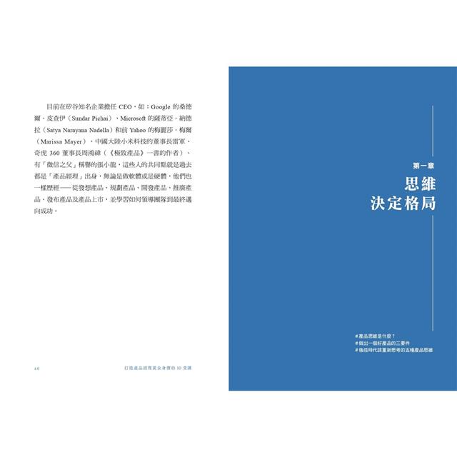 打造產品經理黃金身價的10堂課:PM從0到1實踐指南 打造產品經理黃金身價的10堂課:PM從0到1實踐指南