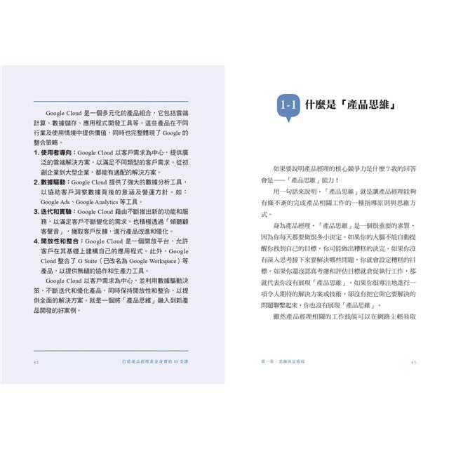 打造產品經理黃金身價的10堂課:PM從0到1實踐指南 打造產品經理黃金身價的10堂課:PM從0到1實踐指南