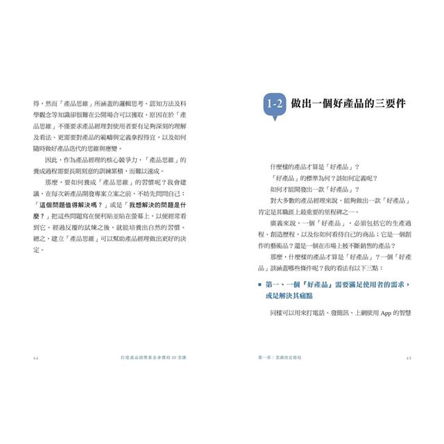 打造產品經理黃金身價的10堂課:PM從0到1實踐指南 打造產品經理黃金身價的10堂課:PM從0到1實踐指南