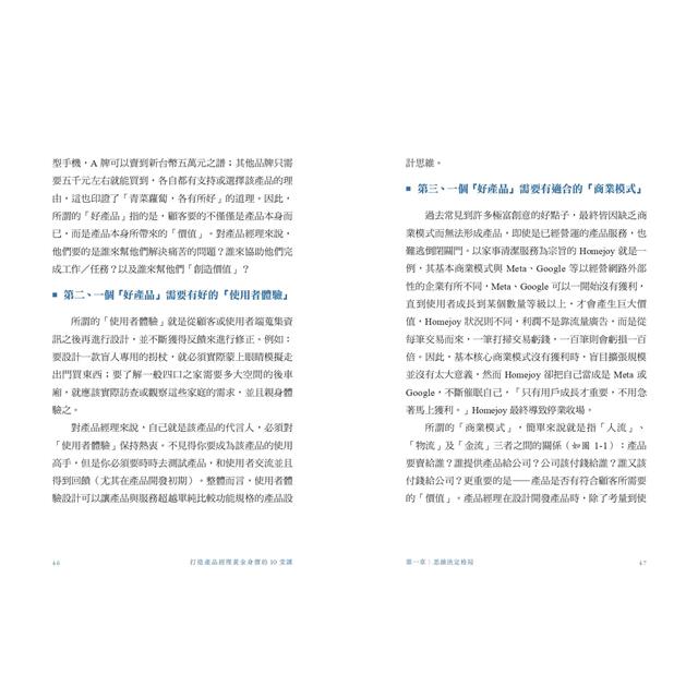 打造產品經理黃金身價的10堂課:PM從0到1實踐指南 打造產品經理黃金身價的10堂課:PM從0到1實踐指南