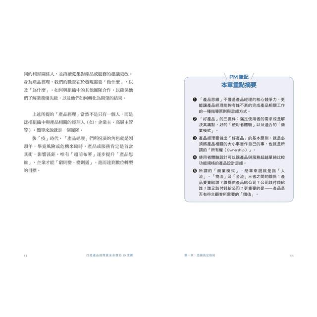 打造產品經理黃金身價的10堂課:PM從0到1實踐指南 打造產品經理黃金身價的10堂課:PM從0到1實踐指南