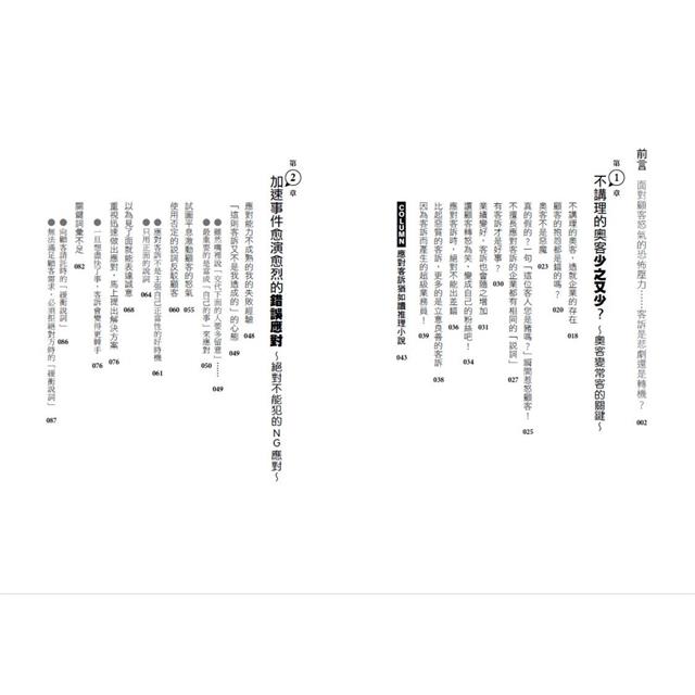 客訴管理(二版):讓你氣到內傷的客訴,這樣做都能迎刃而解 客訴管理(二版):讓你氣到內傷的客訴,這樣做都能迎刃而解