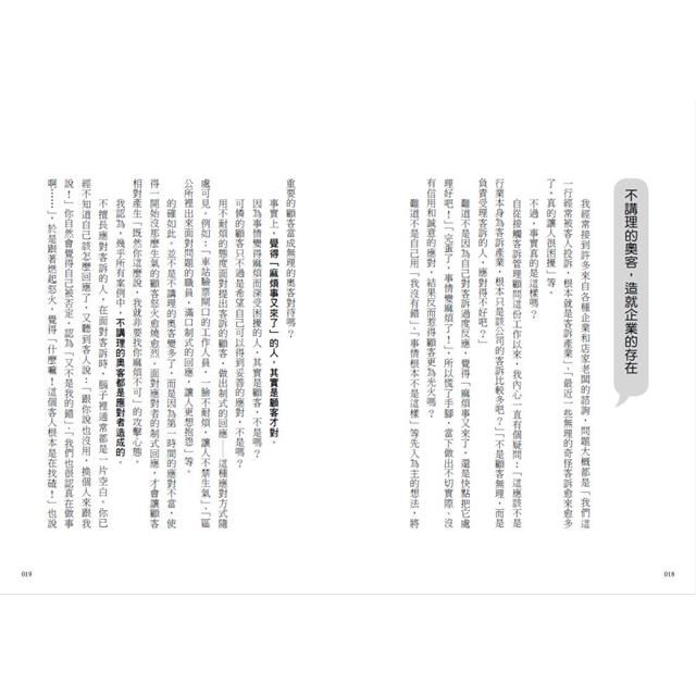 客訴管理(二版):讓你氣到內傷的客訴,這樣做都能迎刃而解 客訴管理(二版):讓你氣到內傷的客訴,這樣做都能迎刃而解