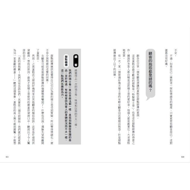 客訴管理(二版):讓你氣到內傷的客訴,這樣做都能迎刃而解 客訴管理(二版):讓你氣到內傷的客訴,這樣做都能迎刃而解